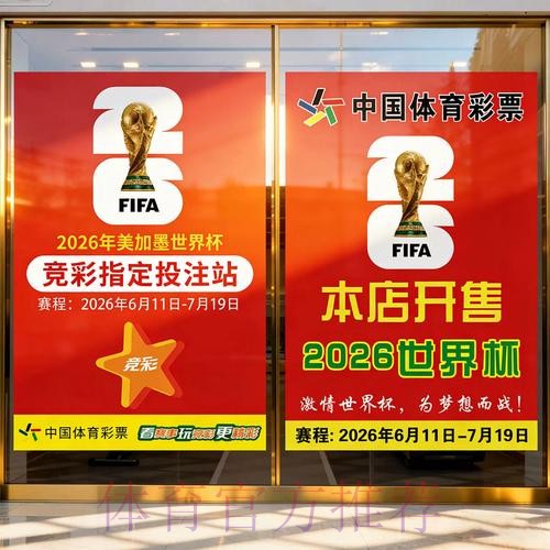 世界杯移动投注全指南